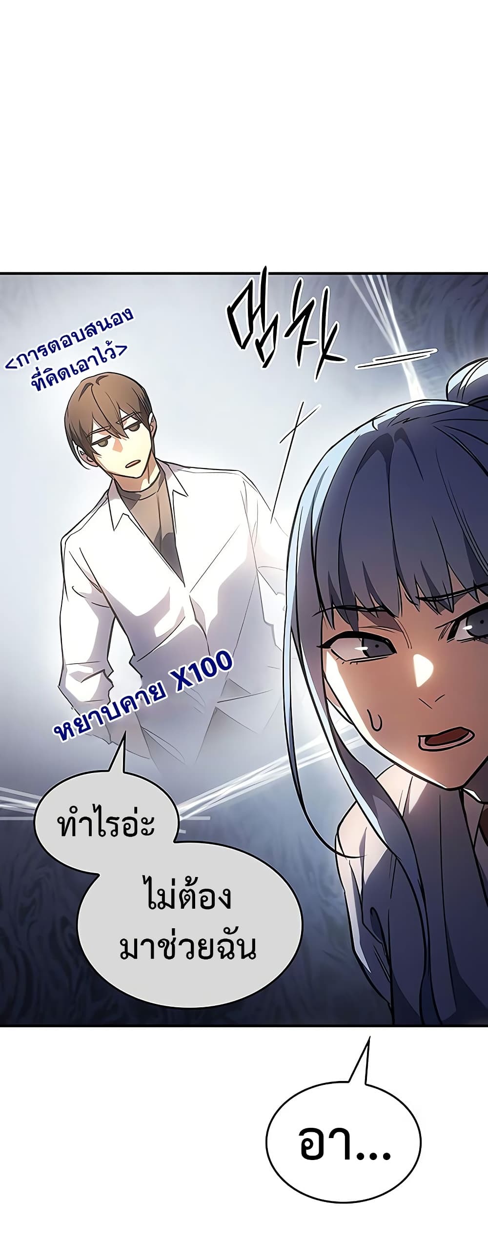 อ่านการ์ตูน Regressing With the King’s Power 9 ภาพที่ 43