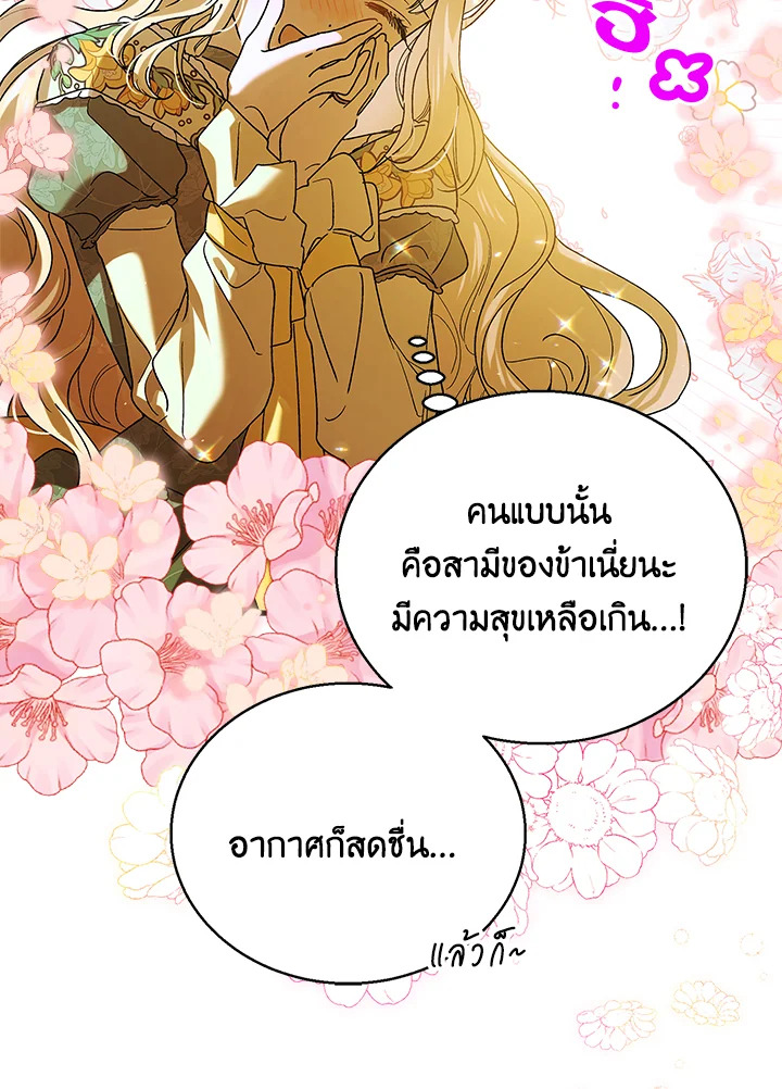 อ่านการ์ตูน A Way to Protect the Lovable You 77 ภาพที่ 112