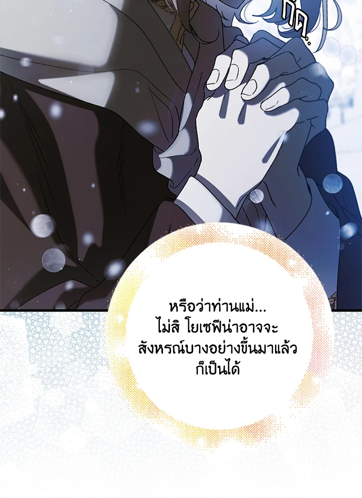 อ่านการ์ตูน A Way to Protect the Lovable You 79 ภาพที่ 62