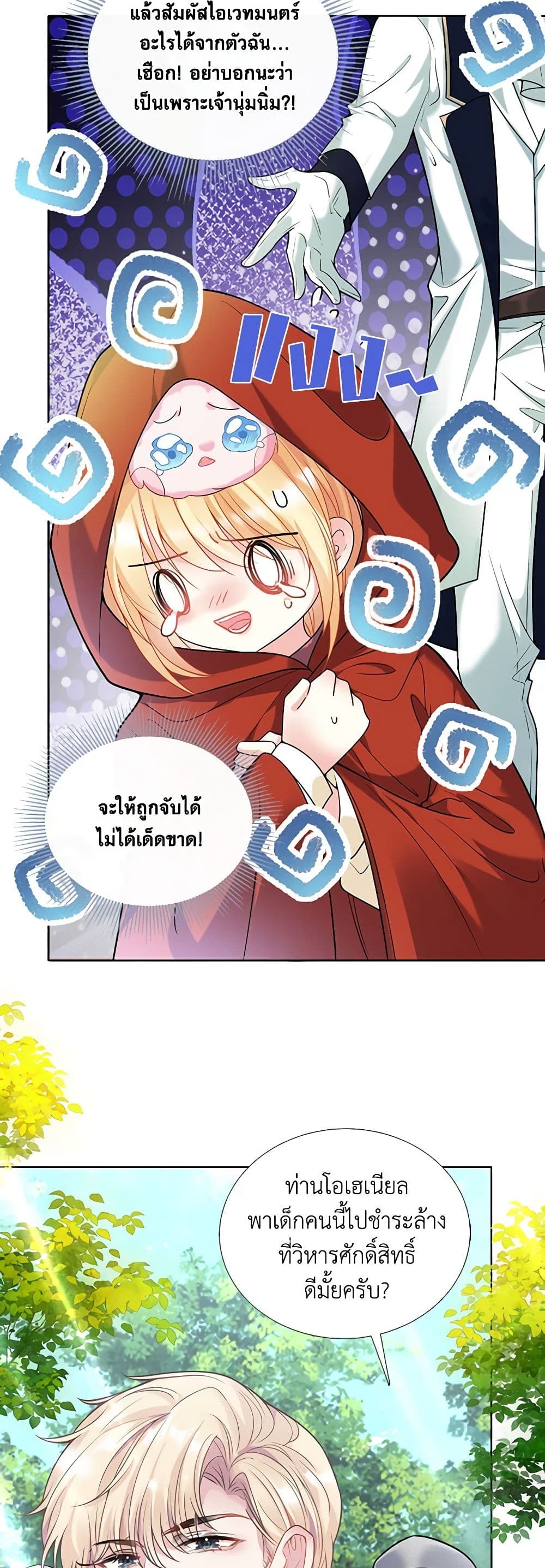 อ่านการ์ตูน Adopted Daughter Wants to Save the World 14 ภาพที่ 46