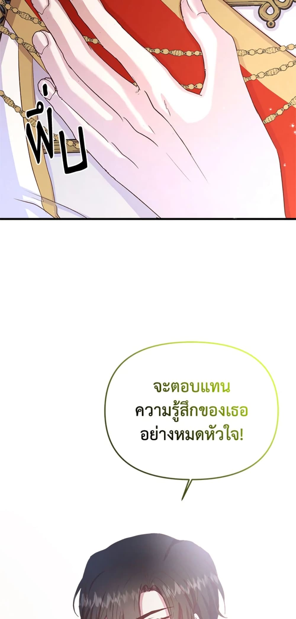 อ่านการ์ตูน I Didn’t Save You To Get Proposed To 9 ภาพที่ 61