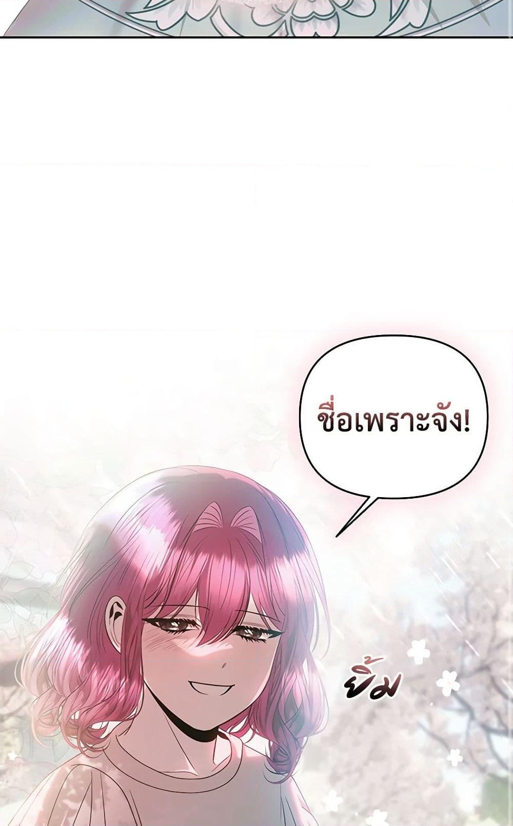 อ่านการ์ตูน How to Survive Sleeping With the Emperor 42 ภาพที่ 45