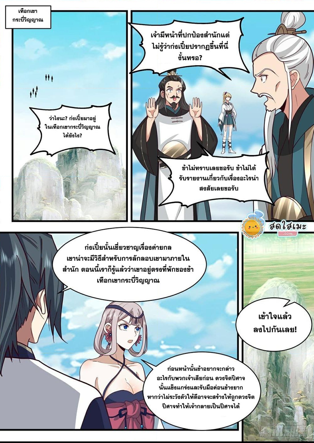 อ่านการ์ตูน Martial Peak 2072 ภาพที่ 8