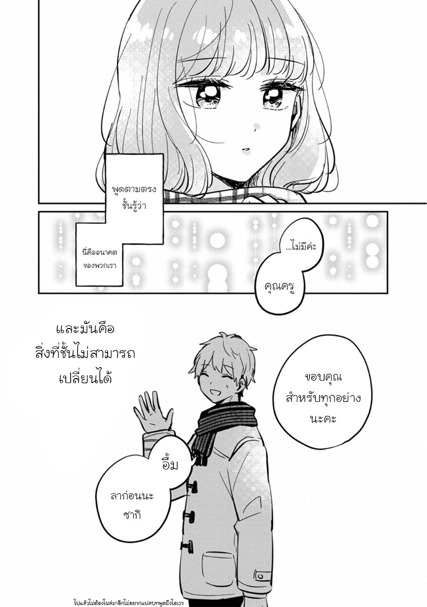 อ่านการ์ตูน Meguro-san wa hajimete janai 31 ภาพที่ 8