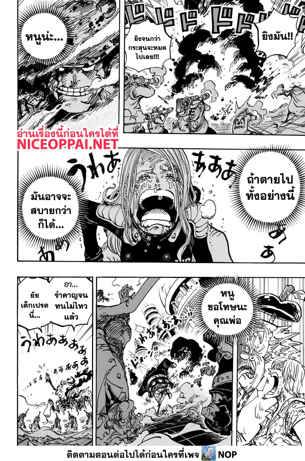 อ่านการ์ตูน One Piece 1103 ภาพที่ 13