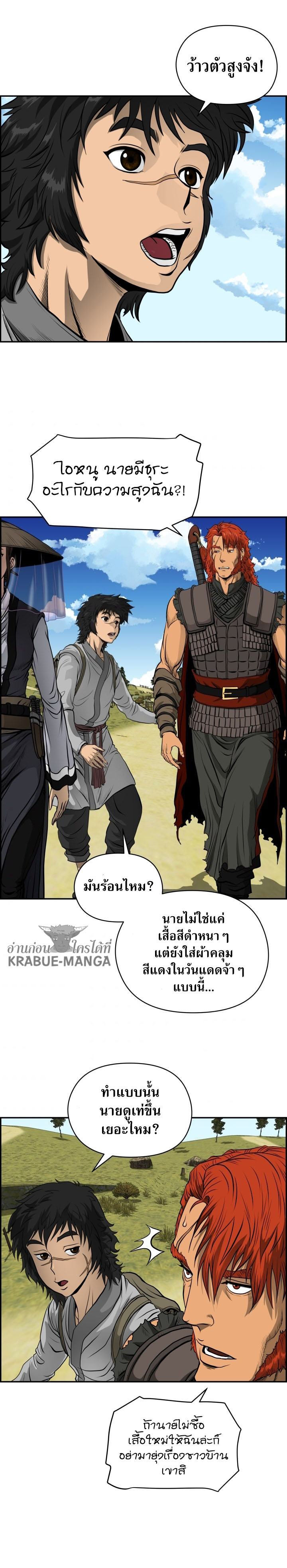 อ่านการ์ตูน Blade of Winds and Thunders 4 ภาพที่ 2