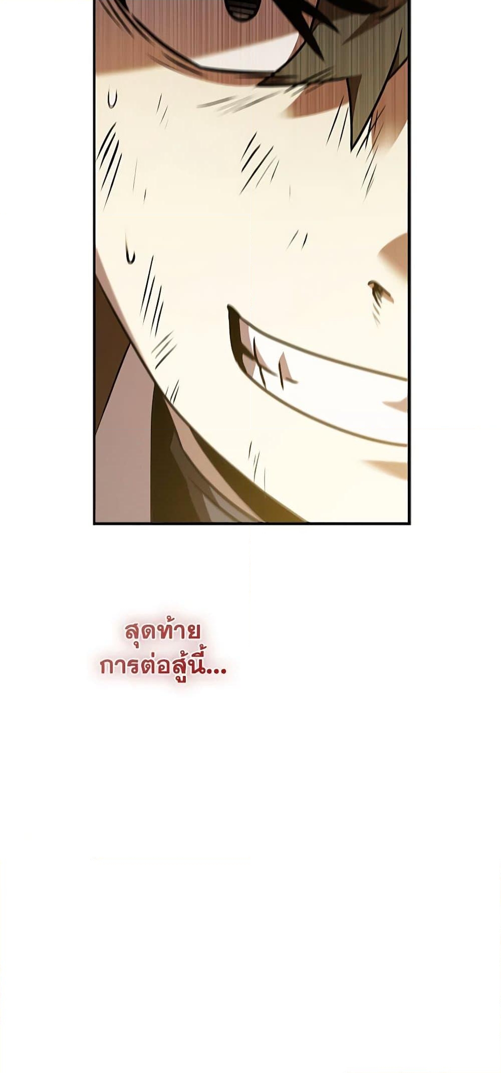 อ่านการ์ตูน Taming Master 94 ภาพที่ 11