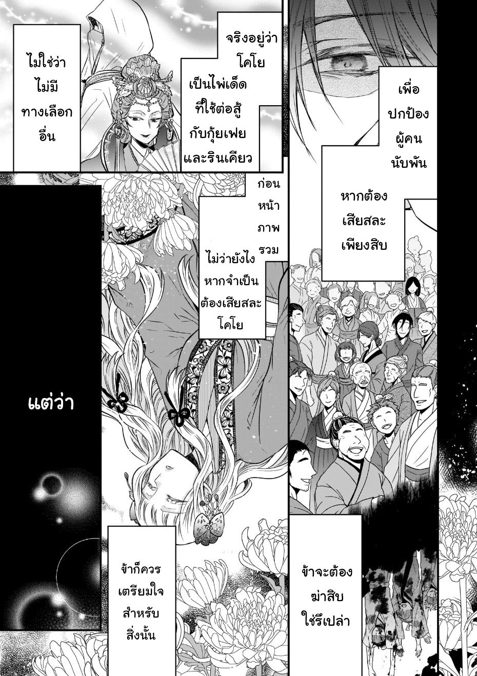 อ่านการ์ตูน Gekkakoku Kiiden 38 ภาพที่ 15