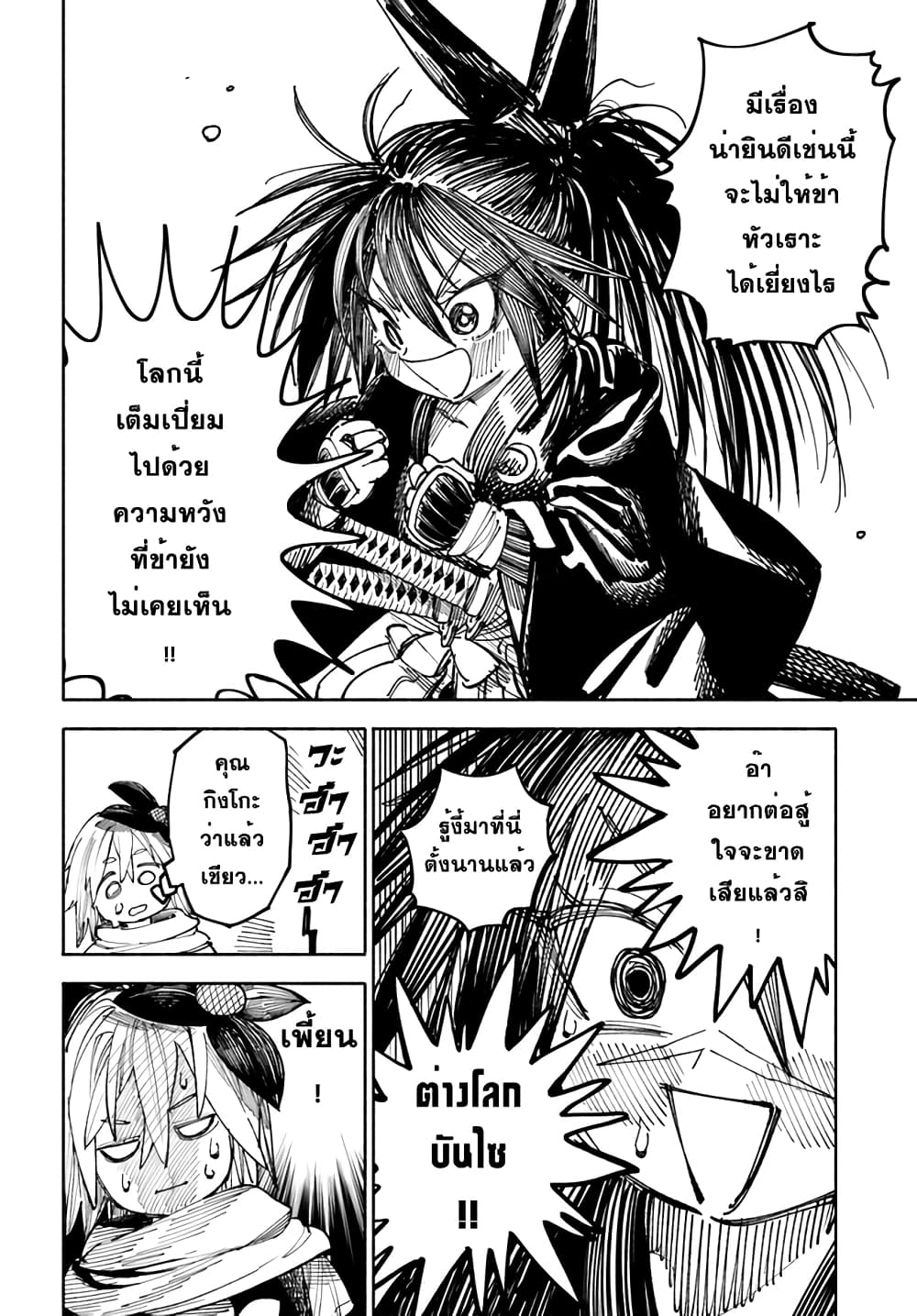 อ่านการ์ตูน Samurai in Another World 3 ภาพที่ 32