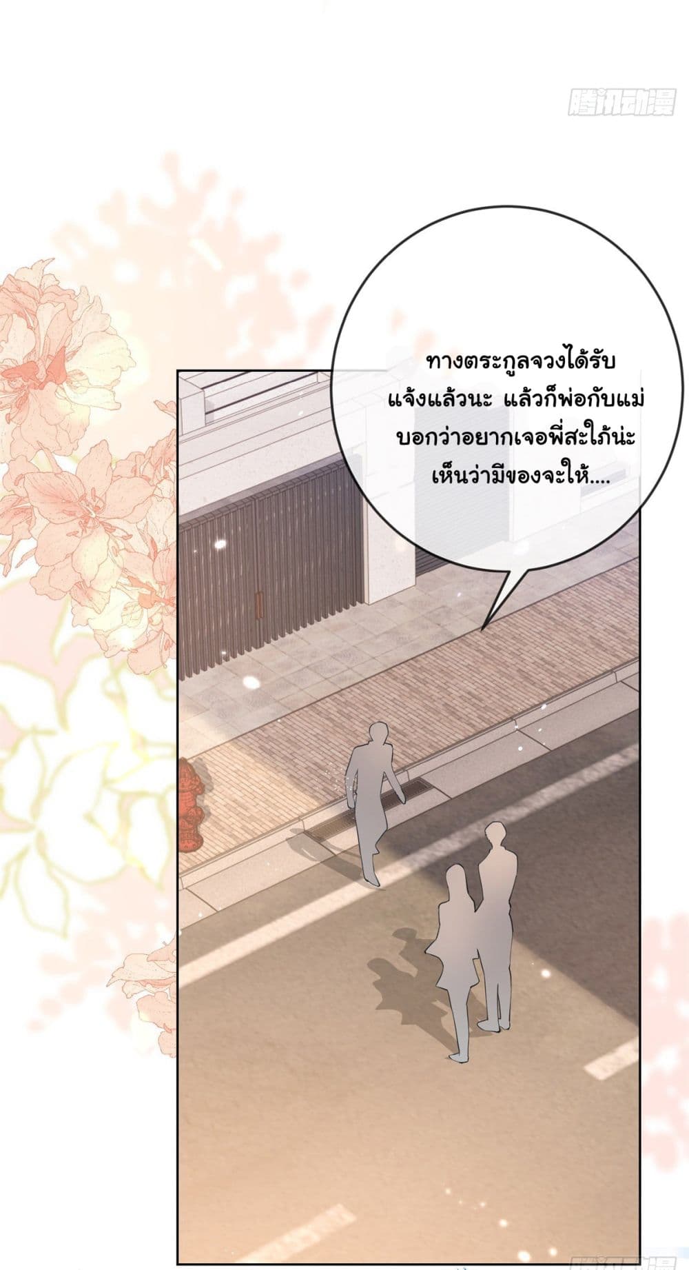 อ่านการ์ตูน The Lovely Wife And Strange Marriage 385 ภาพที่ 39