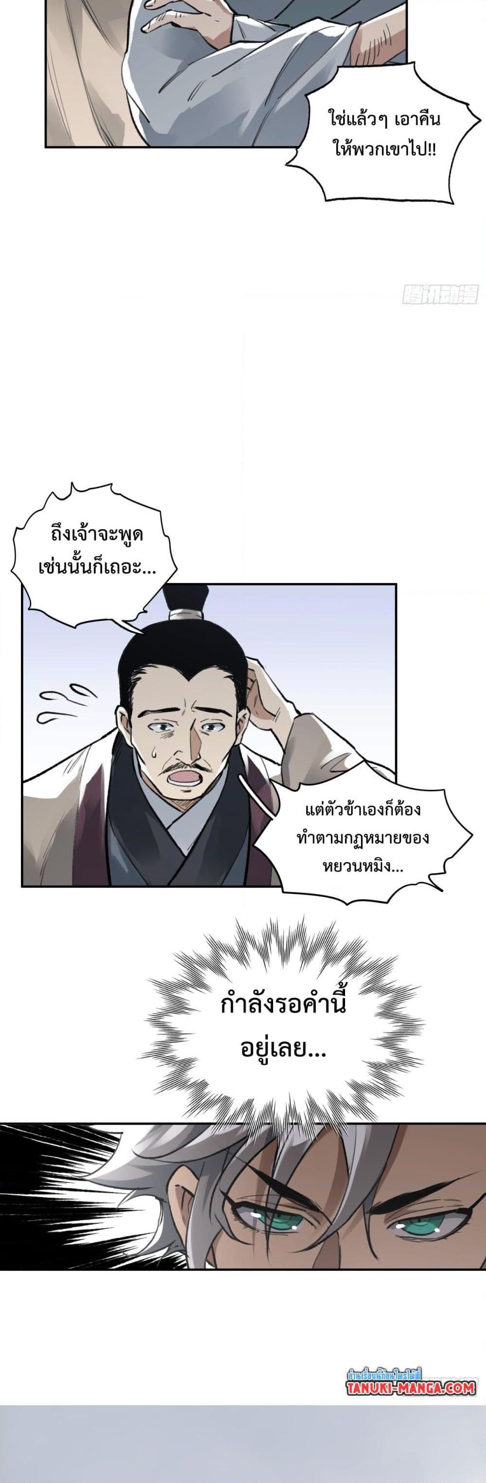 อ่านการ์ตูน Sword Of Destiny 6 ภาพที่ 14