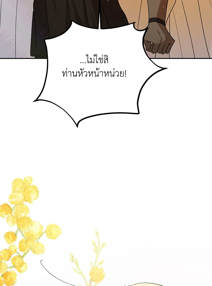 อ่านการ์ตูน A Way to Protect the Lovable You 62 ภาพที่ 134