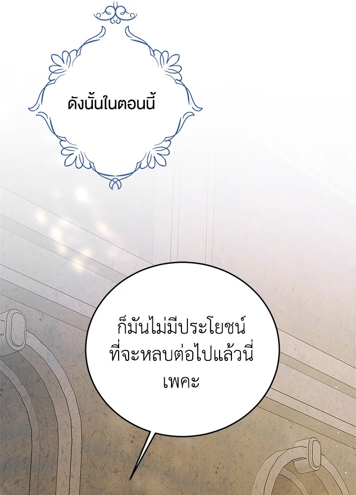 อ่านการ์ตูน A Way to Protect the Lovable You 75 ภาพที่ 66