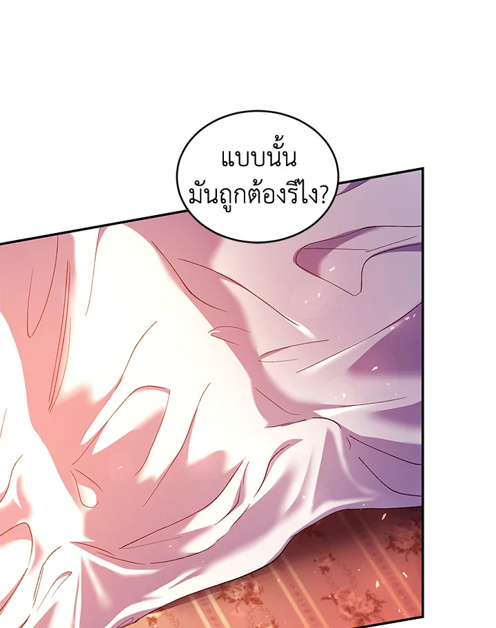 อ่านการ์ตูน Resetting Lady 45 ภาพที่ 78