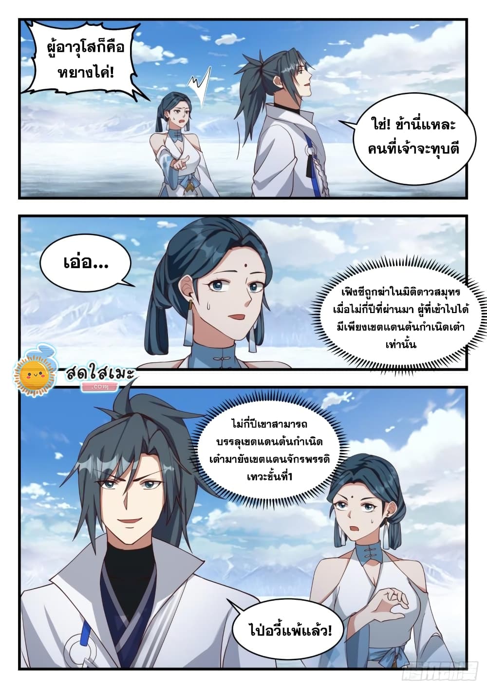 อ่านการ์ตูน Martial Peak 1930 ภาพที่ 2