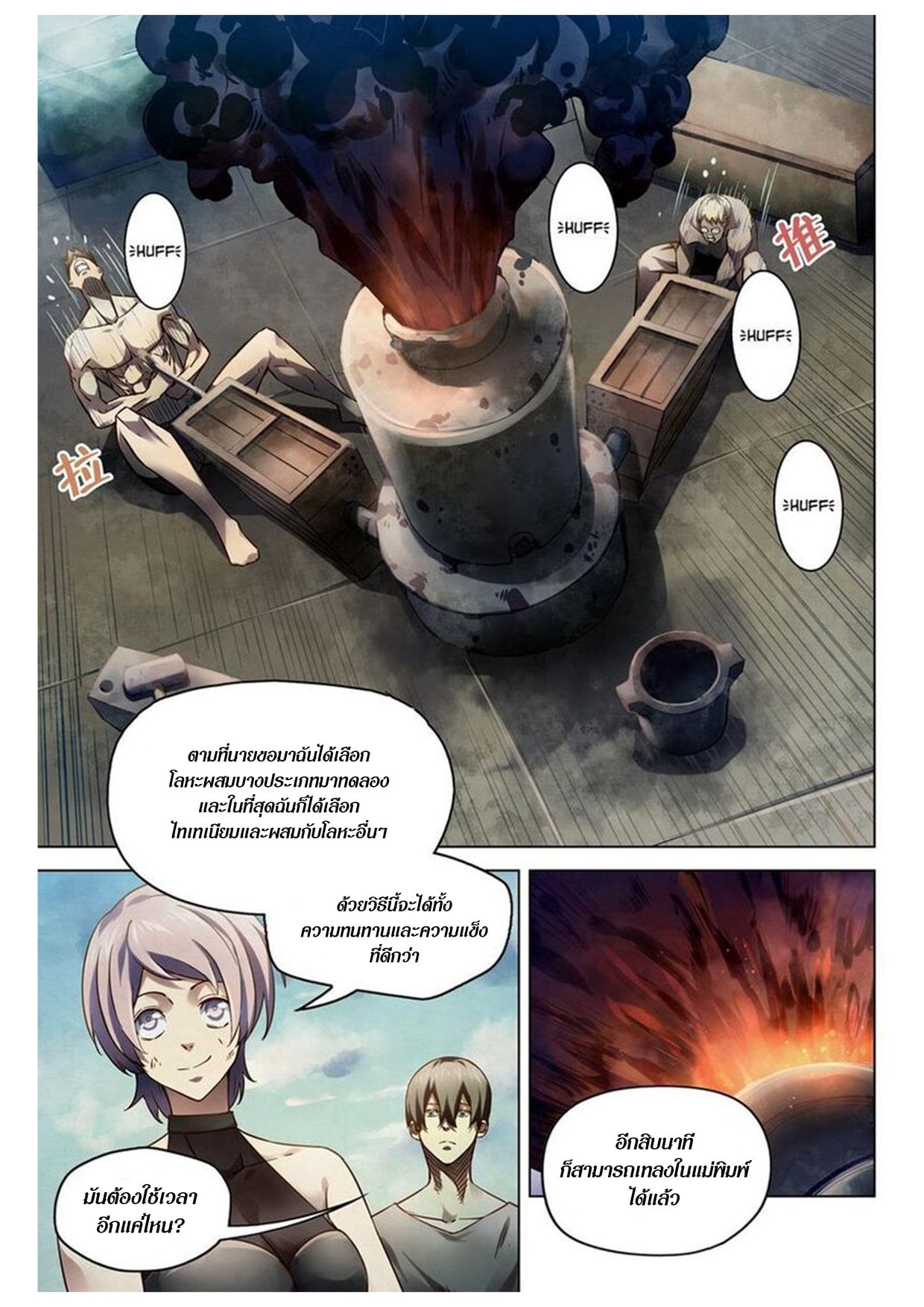 อ่านการ์ตูน The Last Human 164 ภาพที่ 1