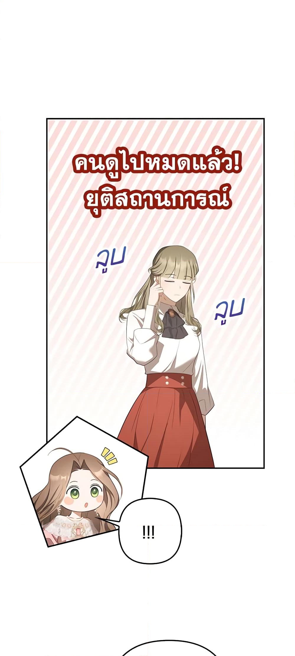 อ่านการ์ตูน A Con Artist But That’s Okay 34 ภาพที่ 34