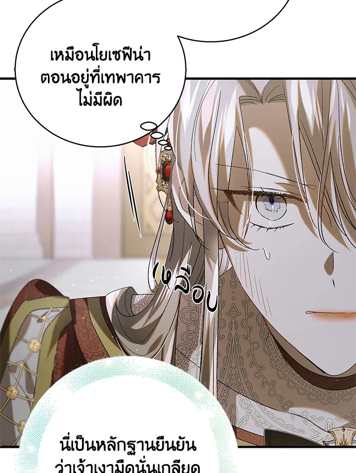 อ่านการ์ตูน A Way to Protect the Lovable You 92 ภาพที่ 59