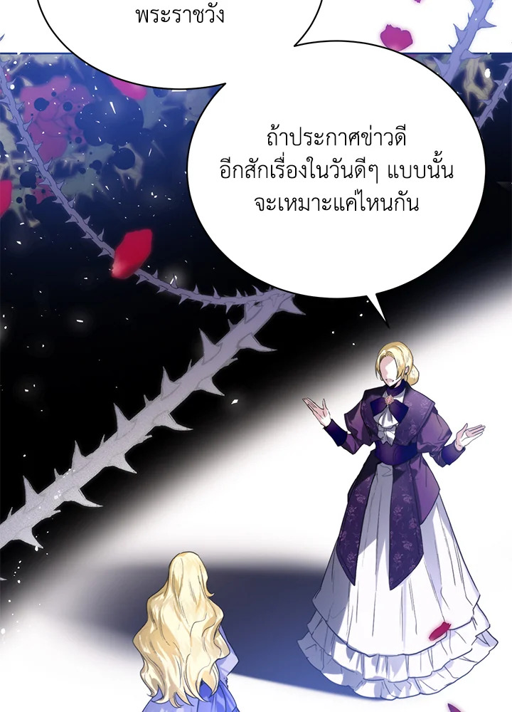 อ่านการ์ตูน Royal Marriage 7 ภาพที่ 56