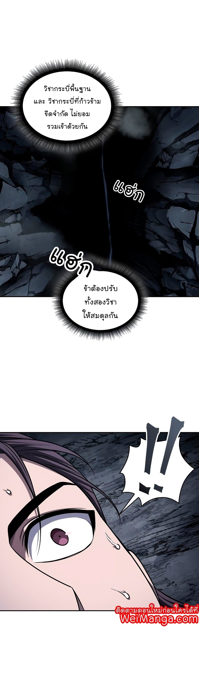 อ่านการ์ตูน Nano Machine 148 ภาพที่ 20