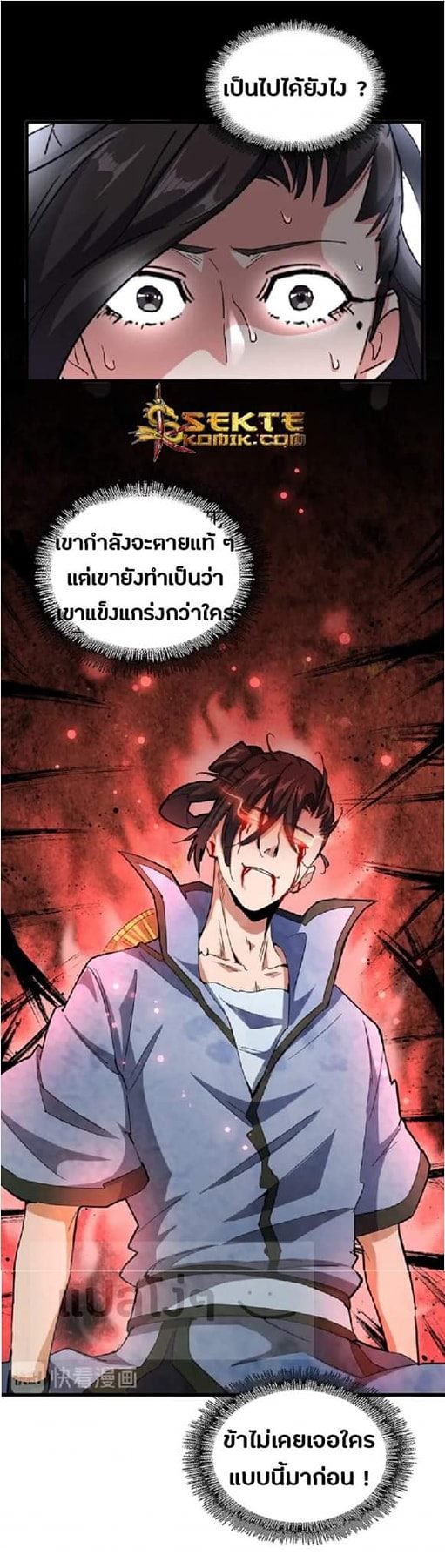 อ่านการ์ตูน Magic Emperor 123 ภาพที่ 6