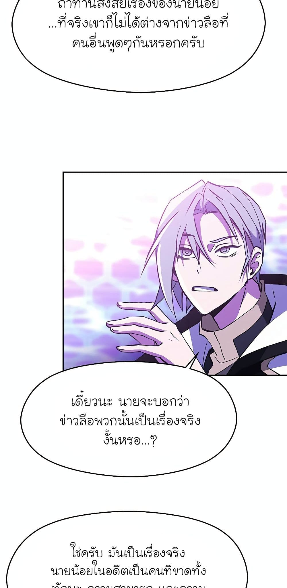 อ่านการ์ตูน Archmage Transcending Through Regression 21 ภาพที่ 5