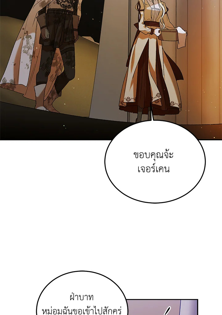 อ่านการ์ตูน A Way to Protect the Lovable You 62 ภาพที่ 5