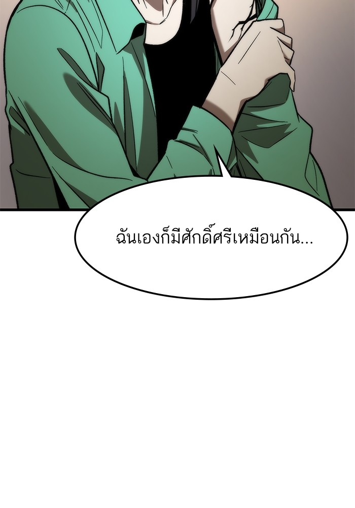 อ่านการ์ตูน Ultra Alter 67 ภาพที่ 94