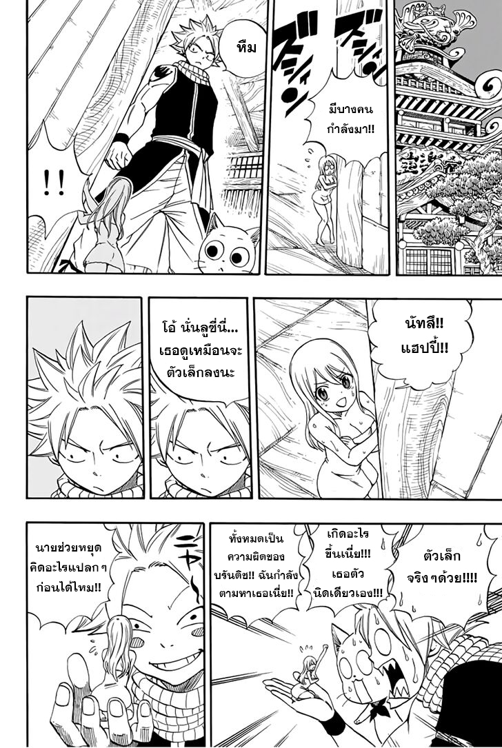 อ่านการ์ตูน Fairy Tail: 100 Years Quest 64 ภาพที่ 12