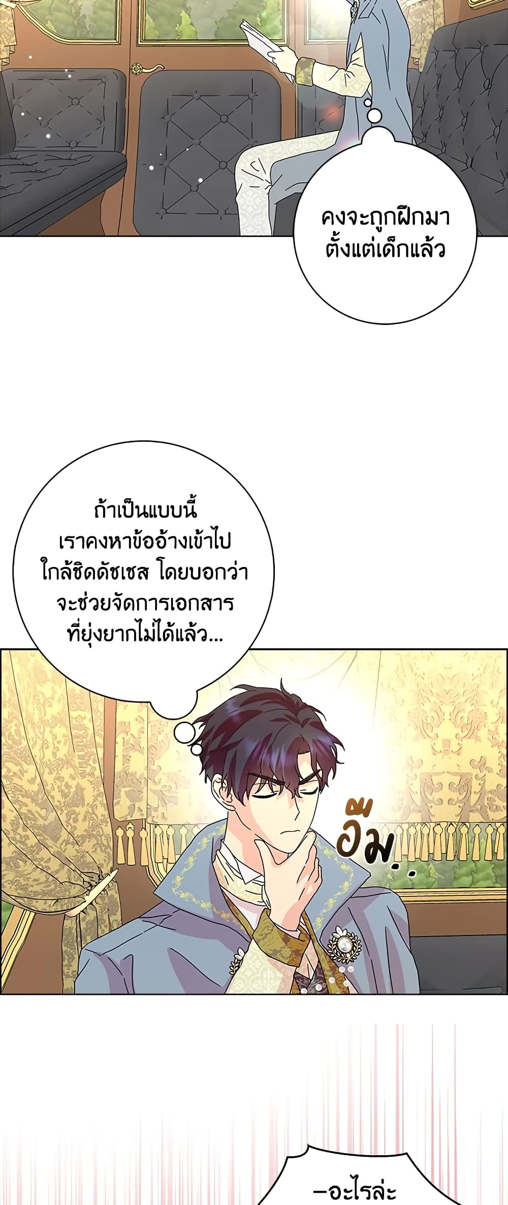 อ่านการ์ตูน When I Quit Being A Wicked Mother-in-law, Everyone Became Obsessed With Me 21 ภาพที่ 10