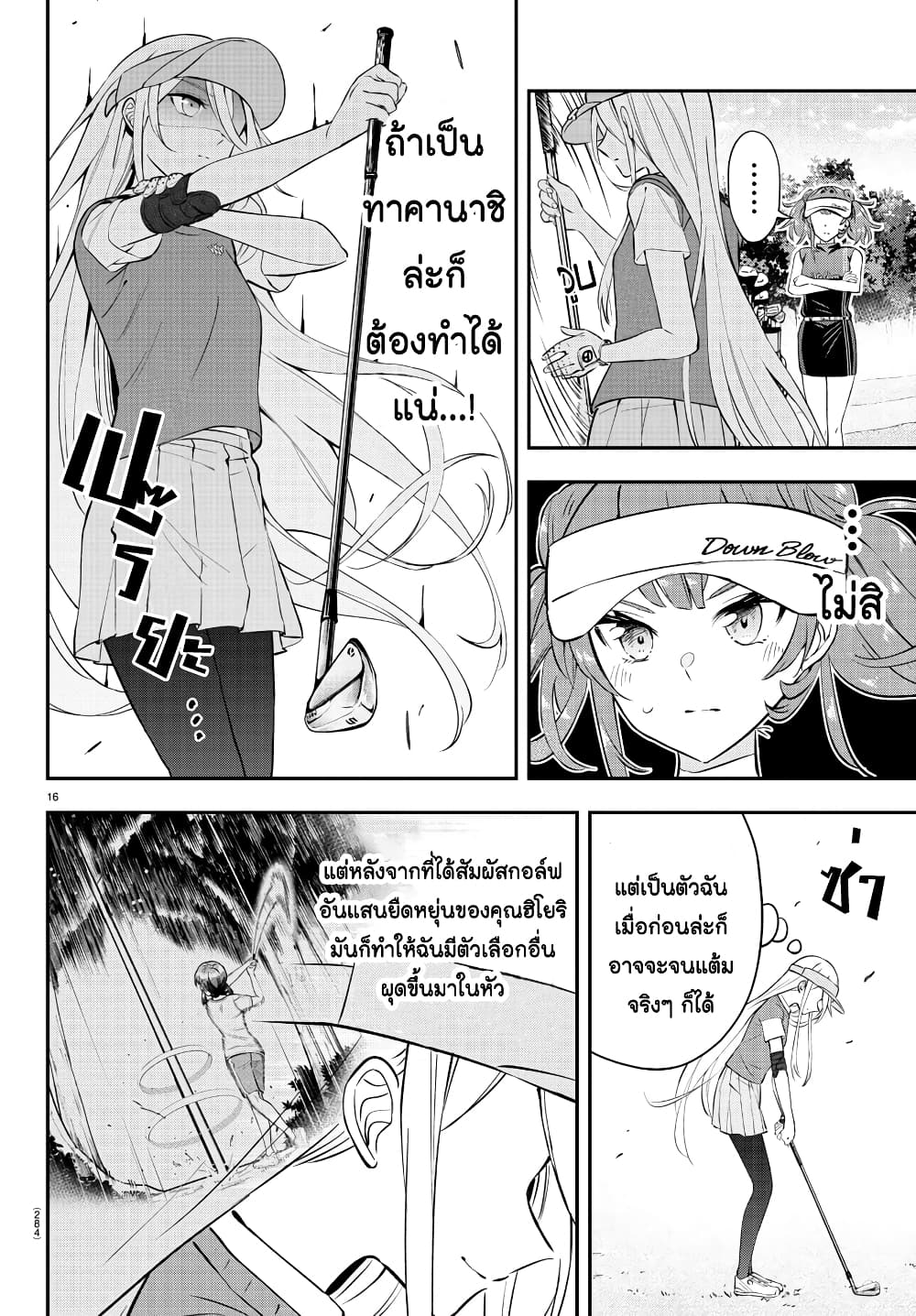 อ่านการ์ตูน Fairway no Koe wo Kikasete 15 ภาพที่ 16