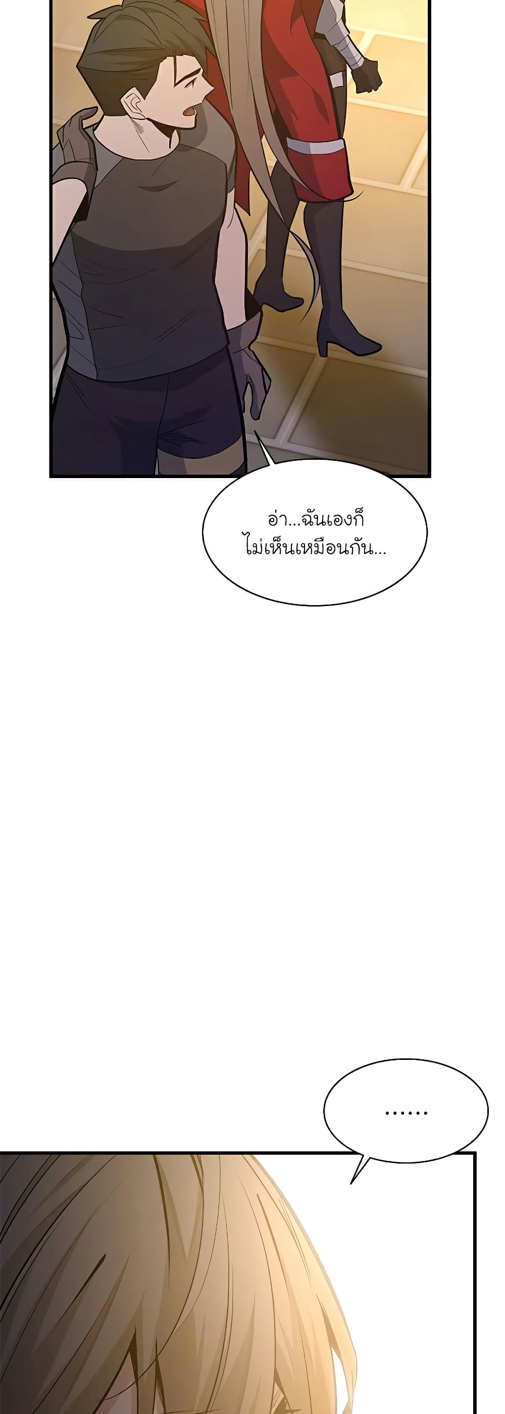 อ่านการ์ตูน The Tutorial is Too Hard 132 ภาพที่ 49