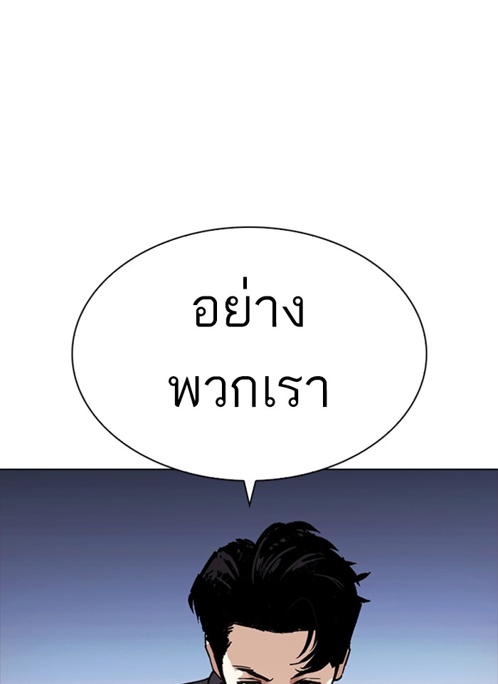 อ่านการ์ตูน Lookism 276 ภาพที่ 54