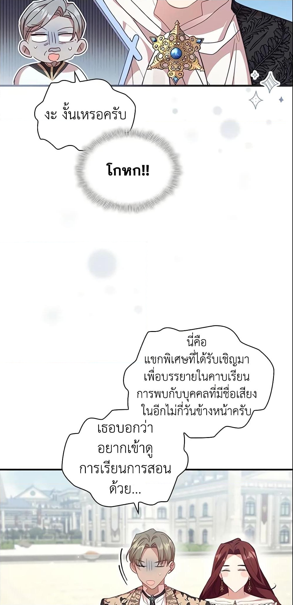 อ่านการ์ตูน The Beloved Little Princess 145 ภาพที่ 55