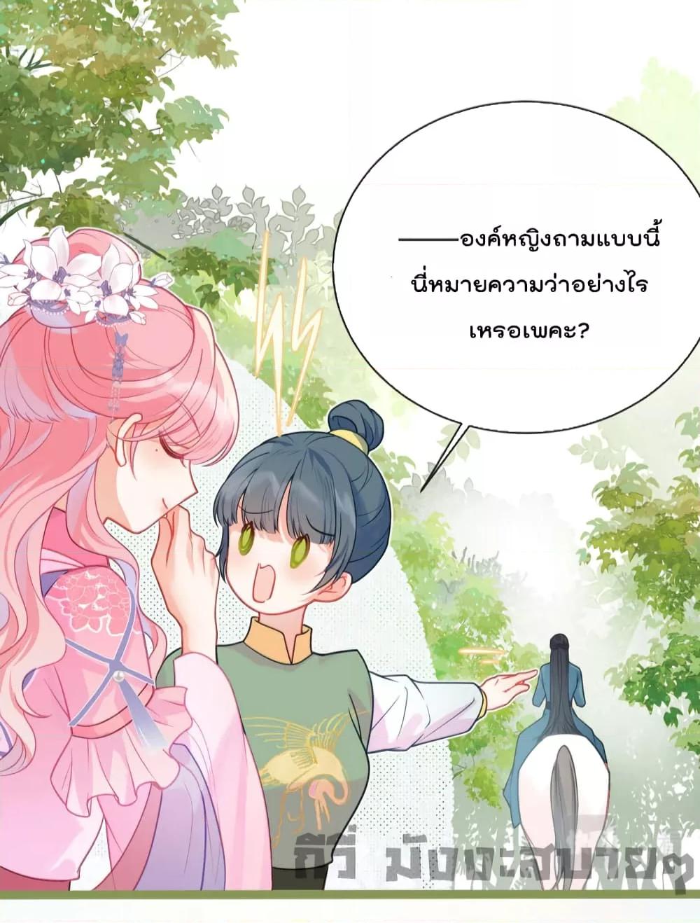 อ่านการ์ตูน You Are My Princess 21 ภาพที่ 13