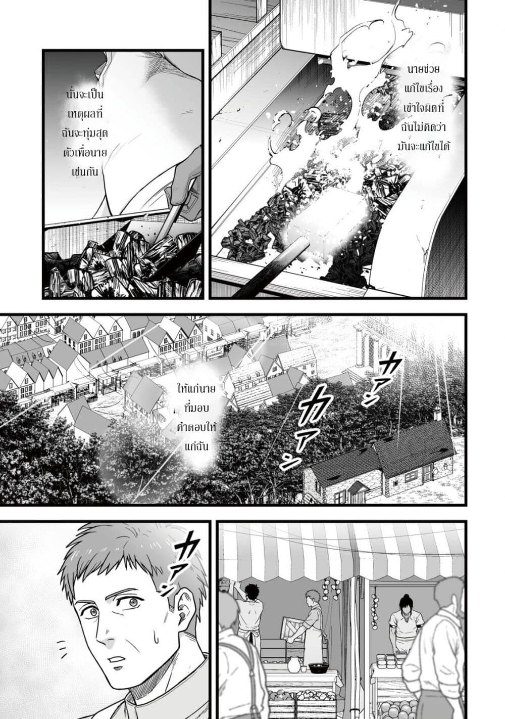อ่านการ์ตูน Yuiitsu Muni No Saikyou Tamer 12 ภาพที่ 19