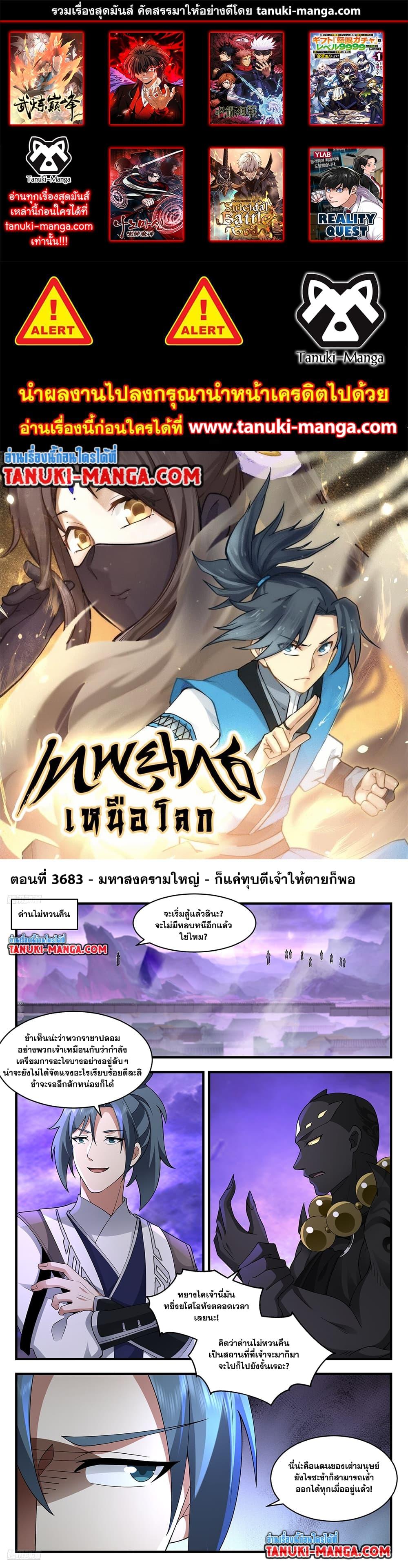 อ่านการ์ตูน Martial Peak 3683 ภาพที่ 1