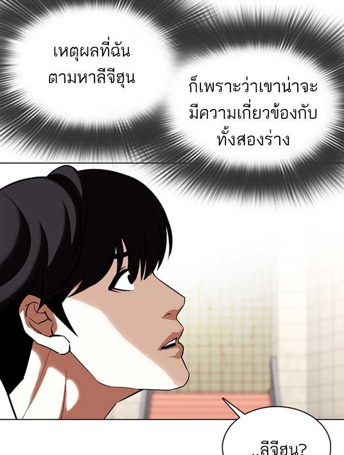 อ่านการ์ตูน Lookism 353 ภาพที่ 7