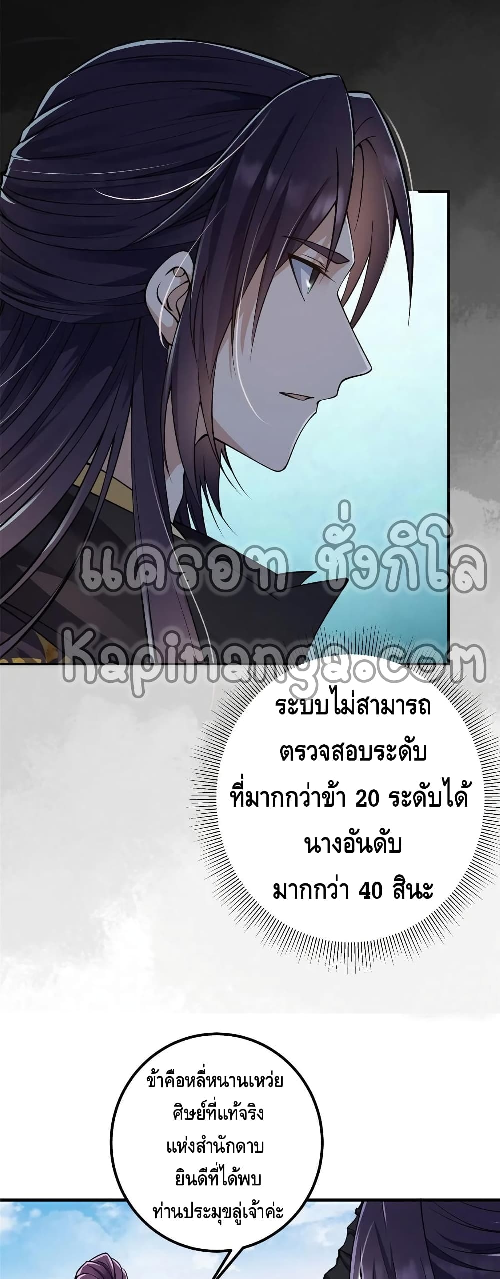 อ่านการ์ตูน Keep A Low Profile 58 ภาพที่ 24