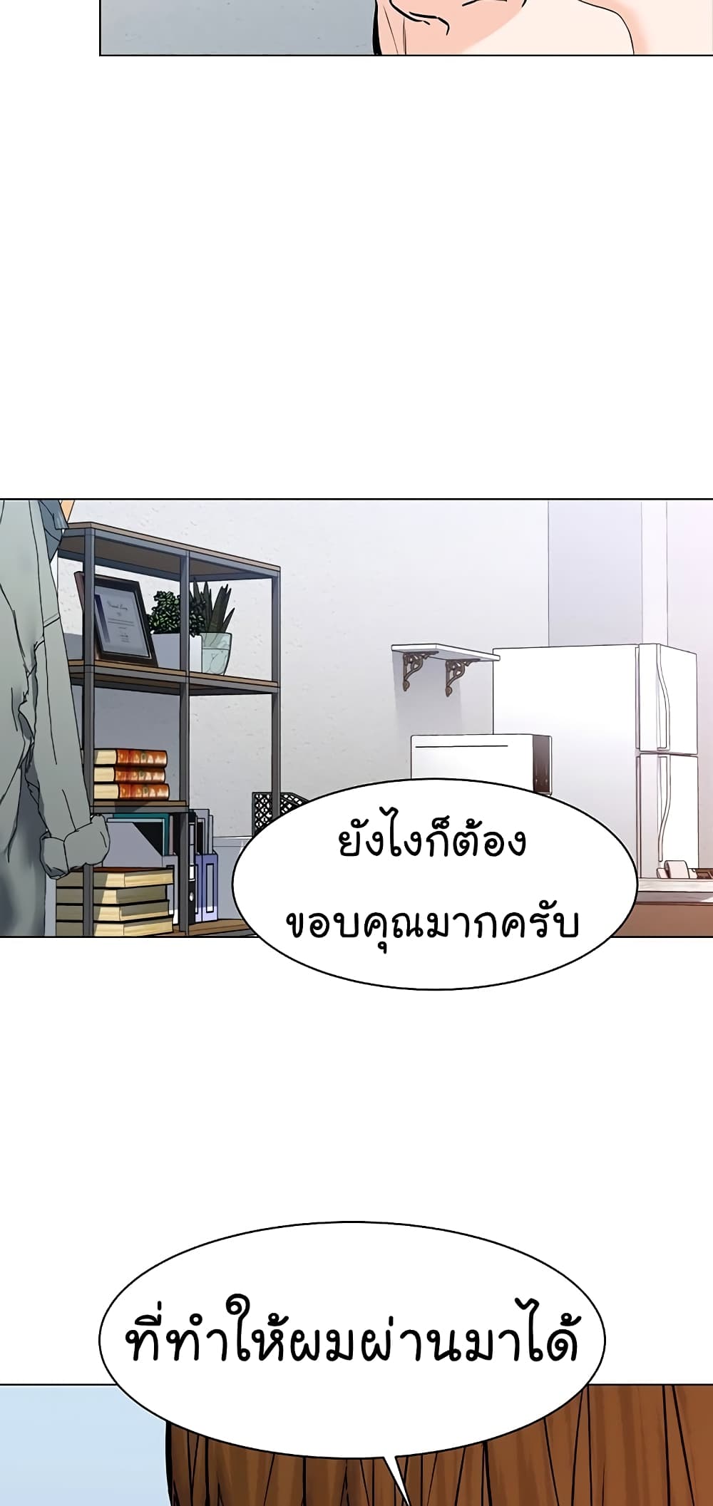 อ่านการ์ตูน From the Grave and Back 108 ภาพที่ 32