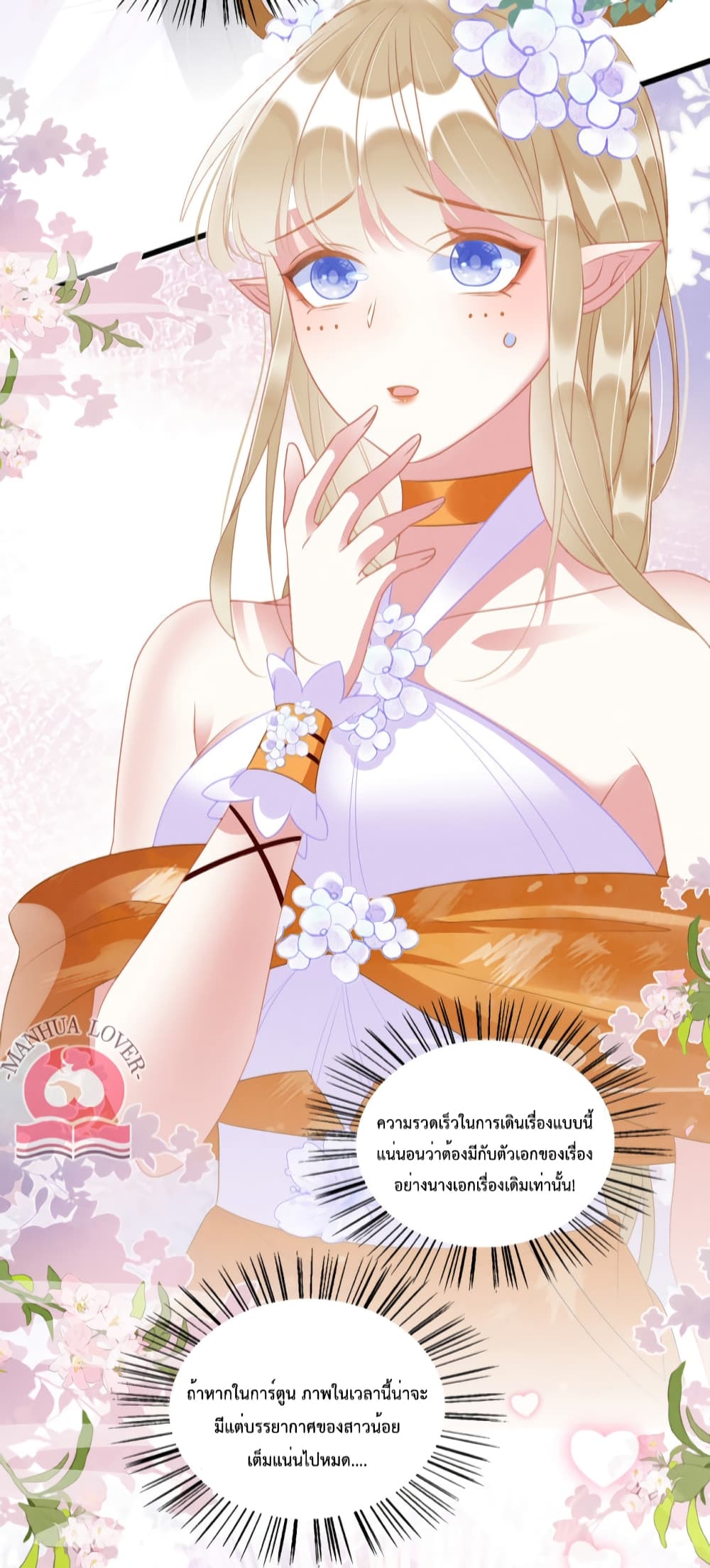 อ่านการ์ตูน Help! The Snake Husband Loves Me So Much! 26 ภาพที่ 5