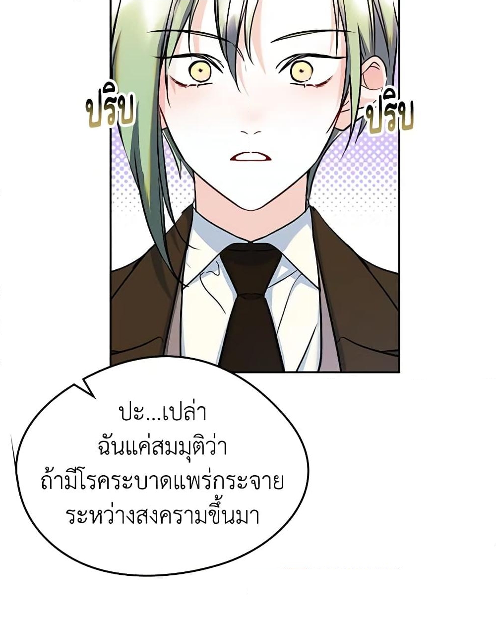 อ่านการ์ตูน I Became The Male Lead’s Female Friend 27 ภาพที่ 29