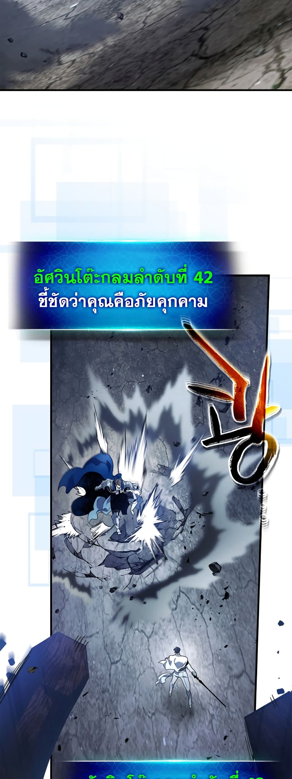 อ่านการ์ตูน Leveling With The Gods 87 ภาพที่ 23