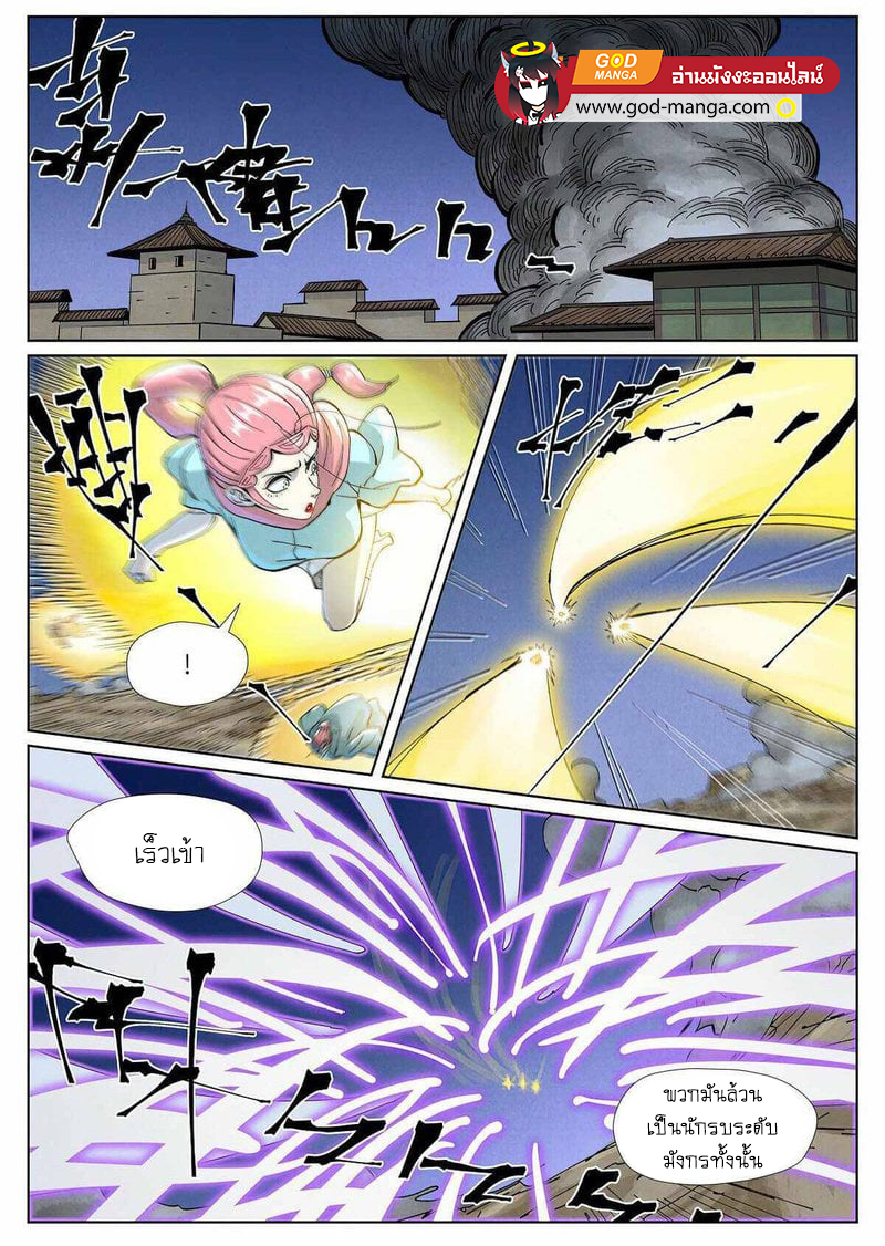 อ่านการ์ตูน Tales of Demons and Gods 419 ภาพที่ 2