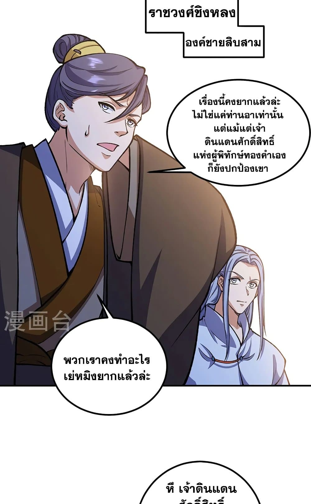 อ่านการ์ตูน WuDao Du Zun 558 ภาพที่ 46