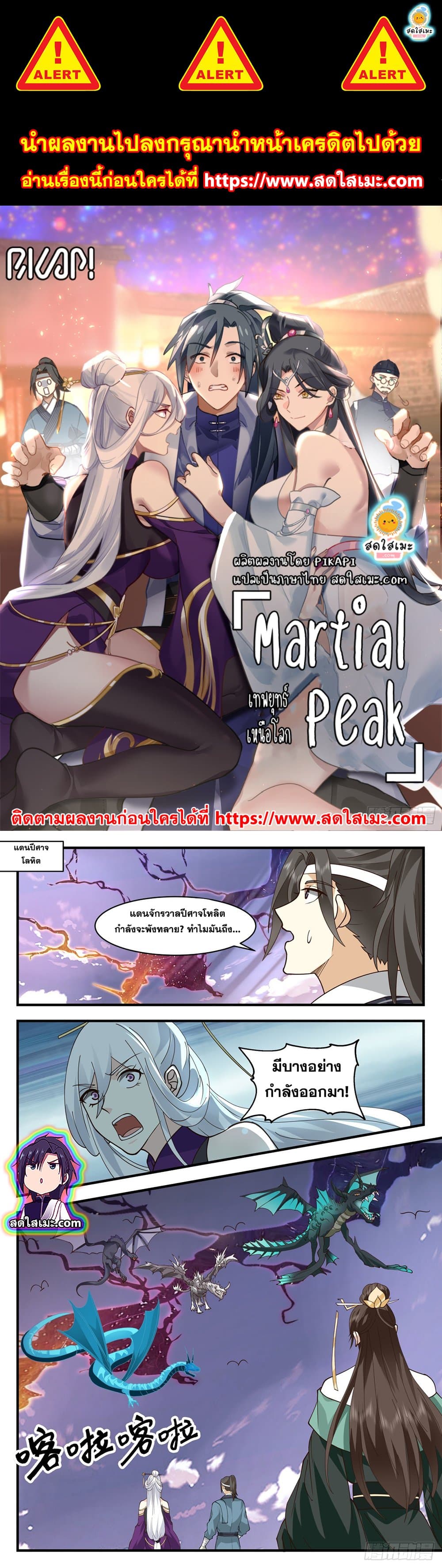 อ่านการ์ตูน Martial Peak 2754 ภาพที่ 1