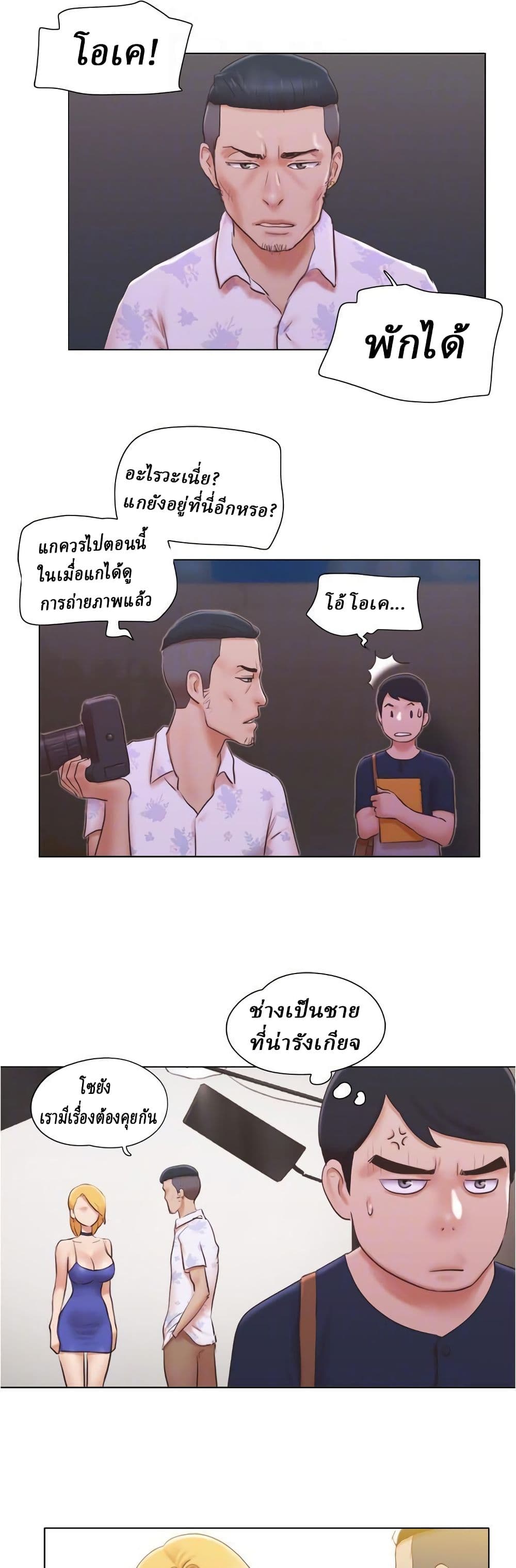 อ่านการ์ตูน Can I Touch It 18 ภาพที่ 11