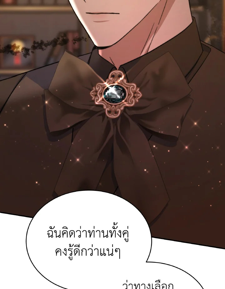 อ่านการ์ตูน Evangeline After the Ending 64 ภาพที่ 65