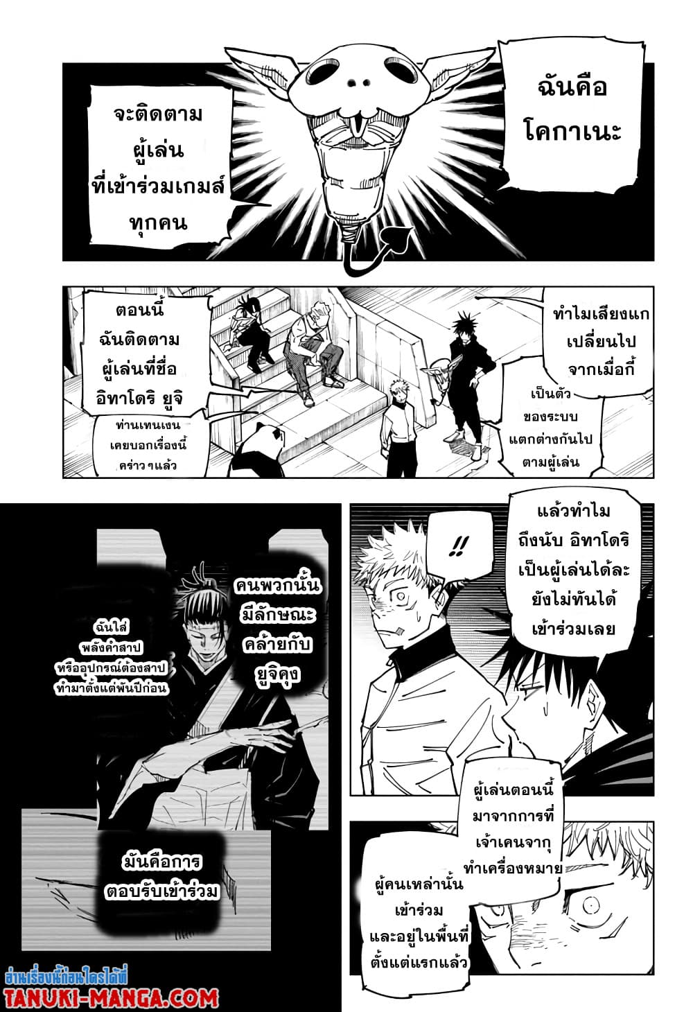 อ่านการ์ตูน Jujutsu Kaisen 158 ภาพที่ 11