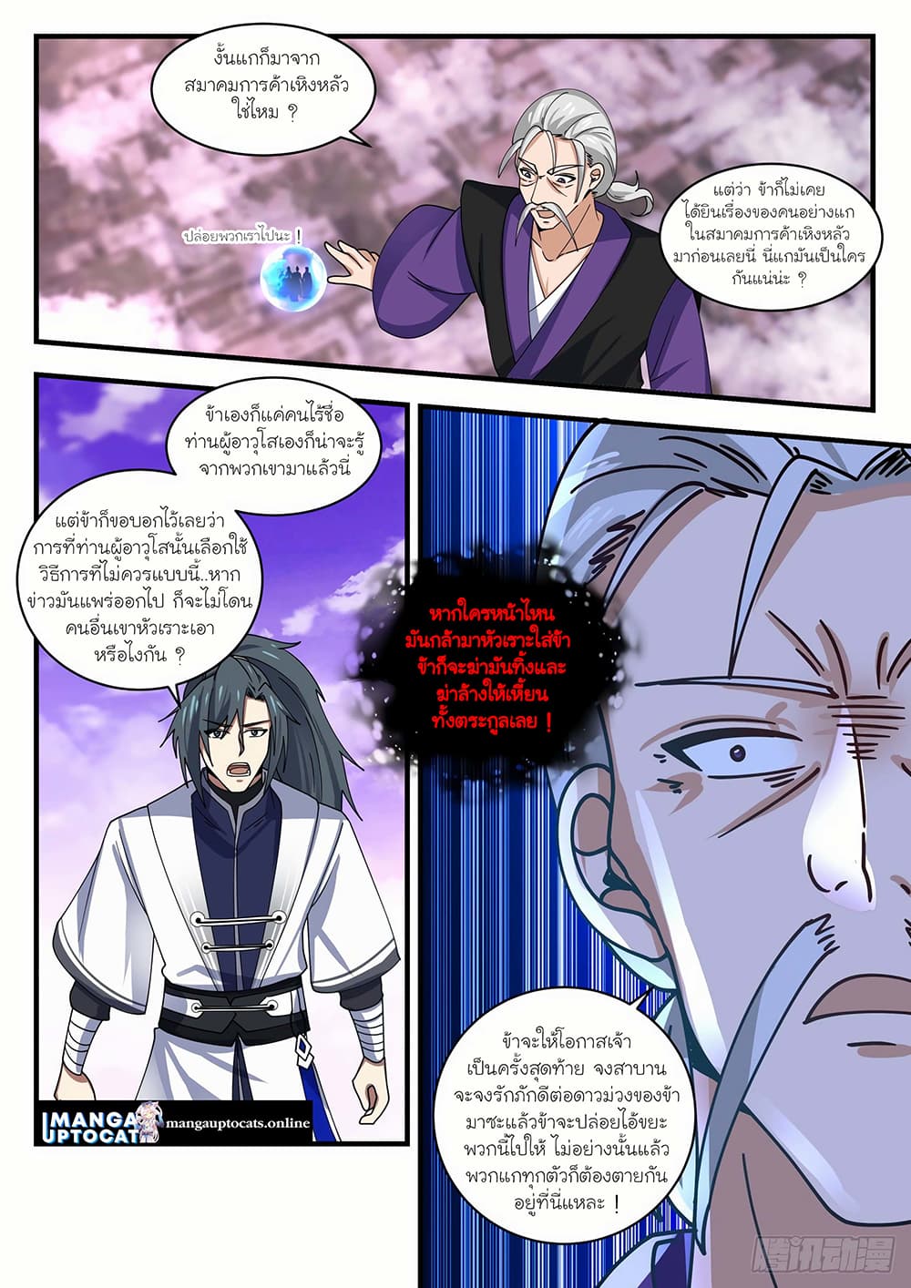 อ่านการ์ตูน Martial Peak 1520 ภาพที่ 10